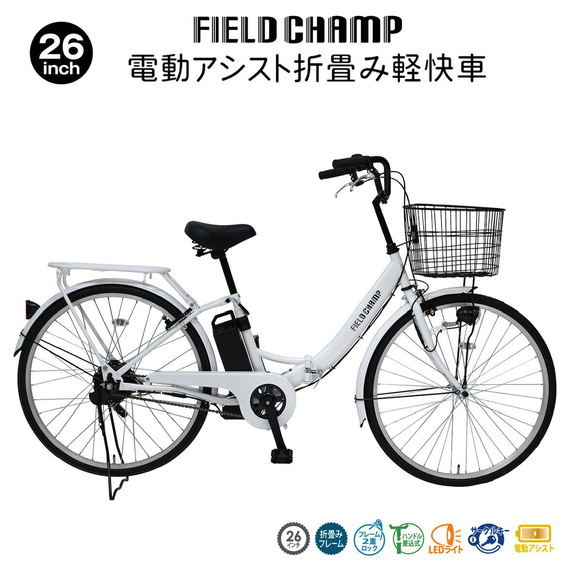 楽天市場】折りたたみ自転車 26インチ（電動アシスト自転車｜自転車