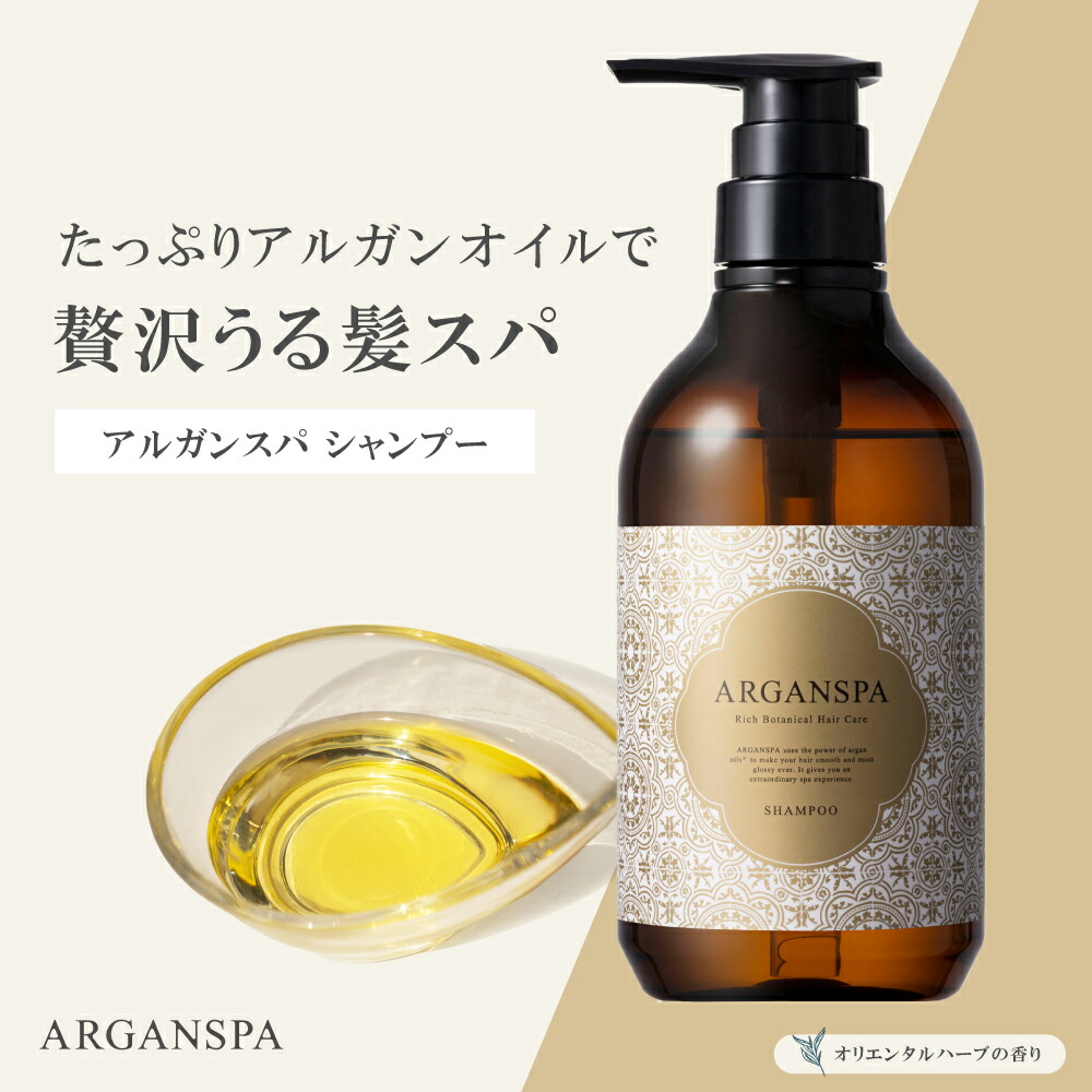 楽天市場】【20％OFFクーポン 2/19 20:00~2/23 1:59】アルガンスパ