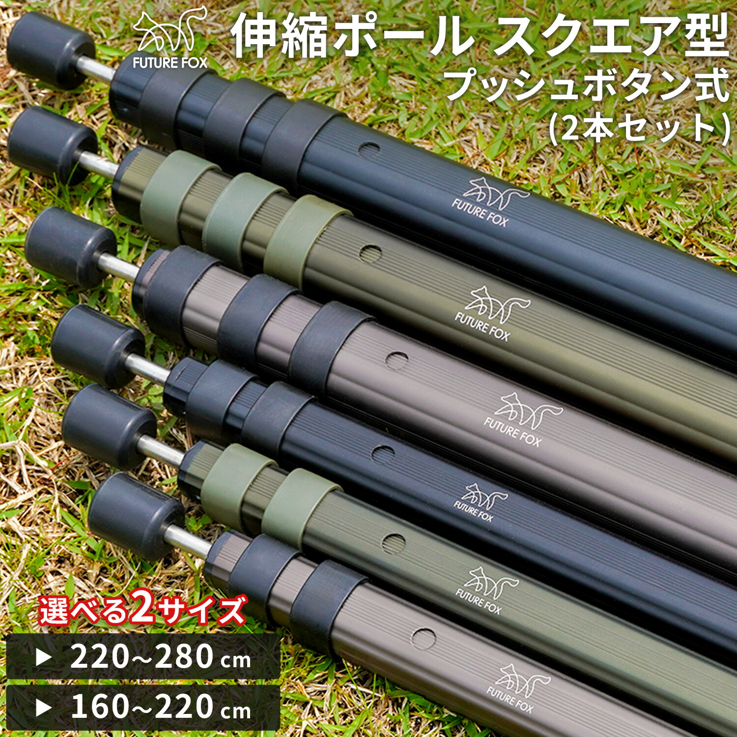 楽天市場】FUTURE FOX 伸縮ポール 2本セット キャンプ タープポール