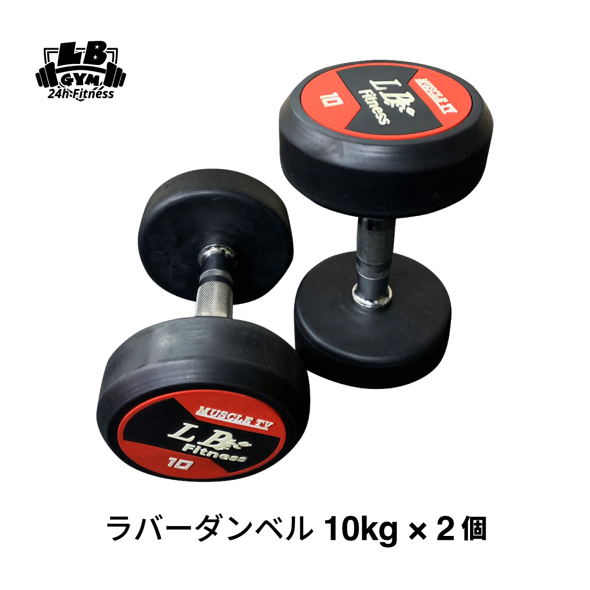 楽天市場】ラバーダンベル 10kg 2個の通販