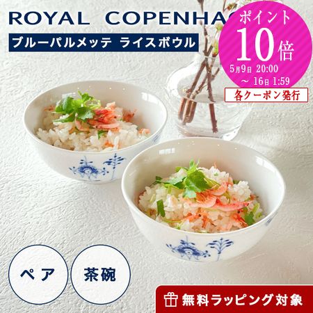 楽天市場】ロイヤルコペンハーゲン (Royal Copenhagen) ブルーパル