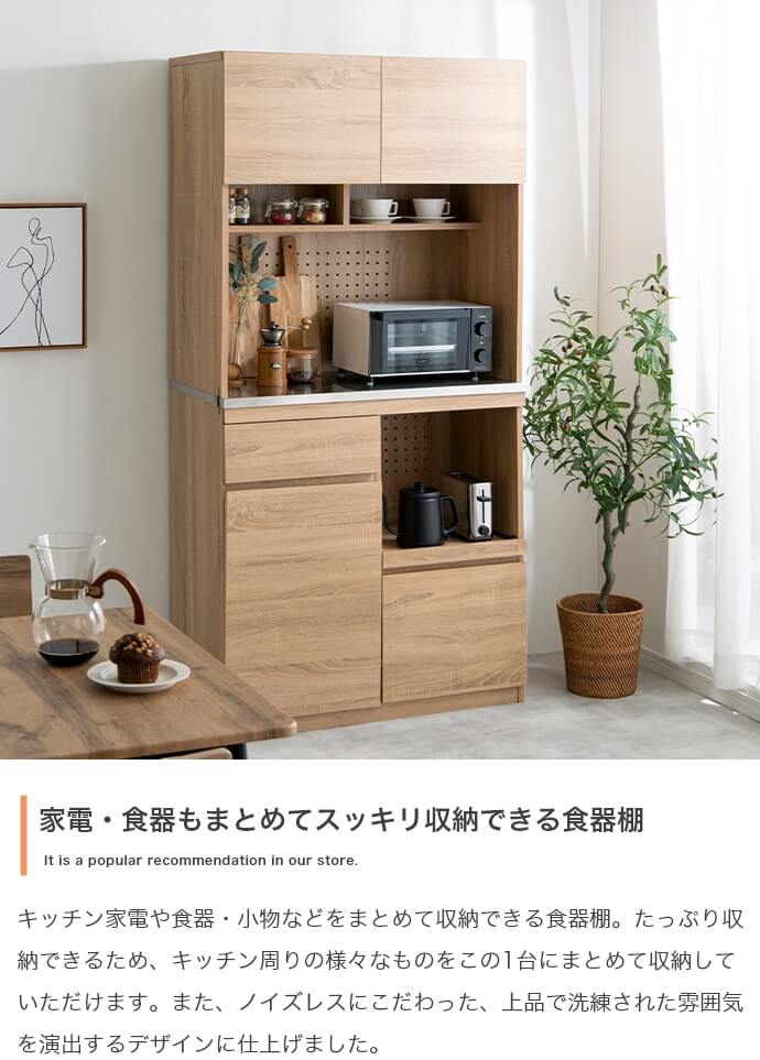 食器棚 シンプル おしゃれ キッチンボード 幅90cm 格安 家具 d3486