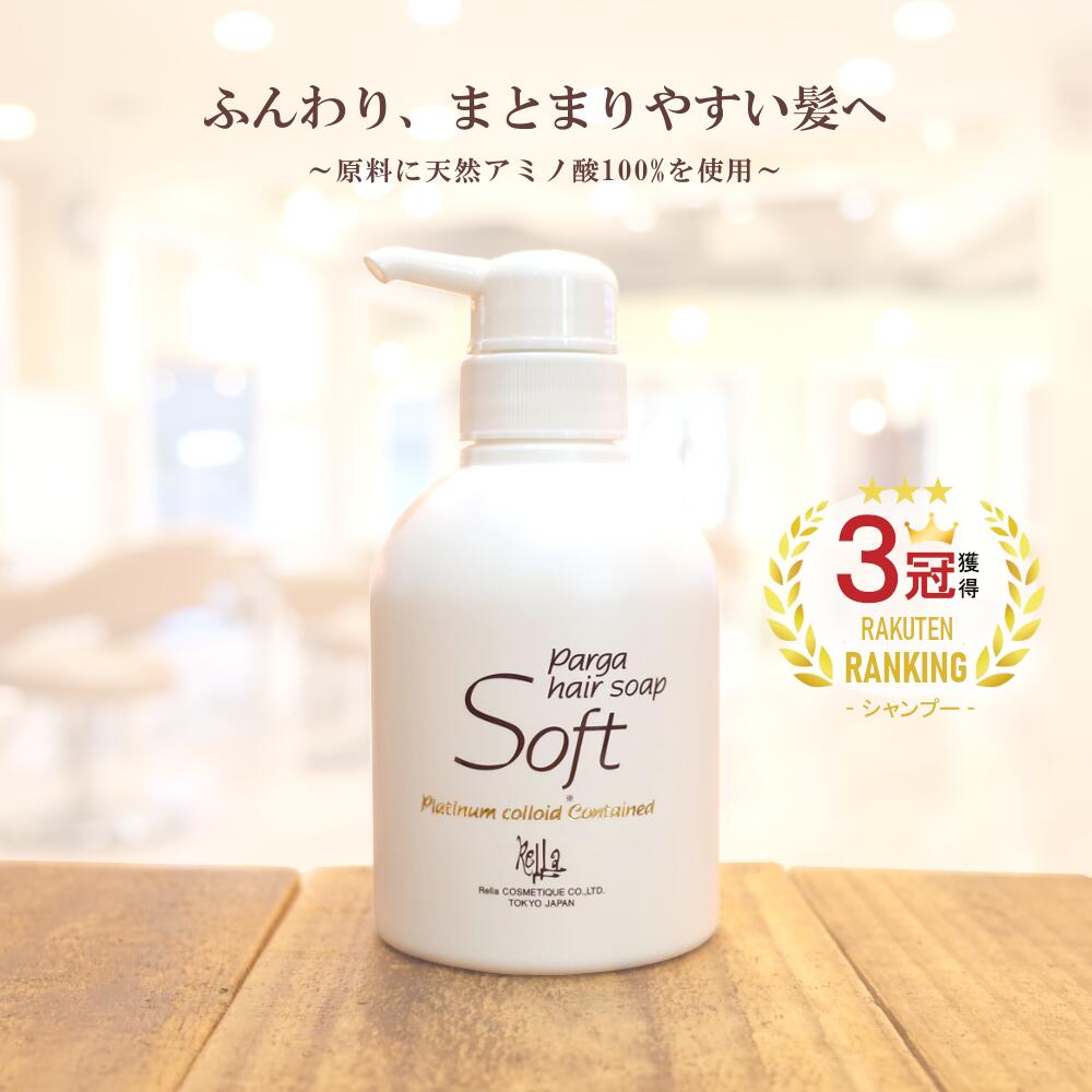 楽天市場】【最強翌日配送】 アミノ酸シャンプー 『パルガ・ヘアソープ