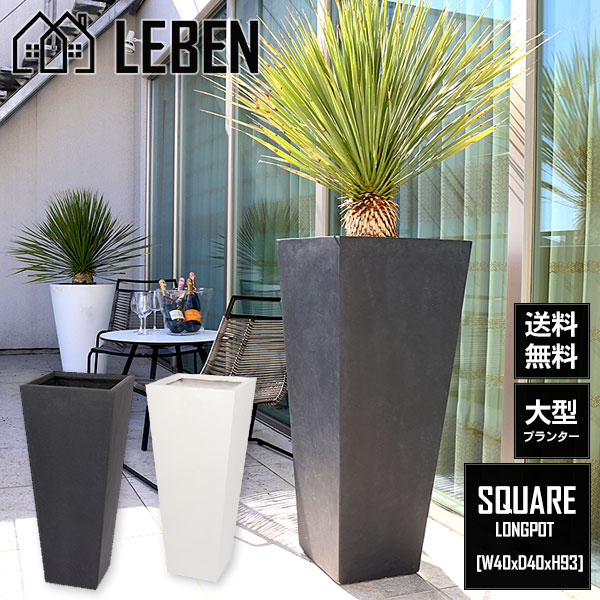 楽天市場】【25日は20%OFF！】【一部予約】プランター 大型 植木鉢