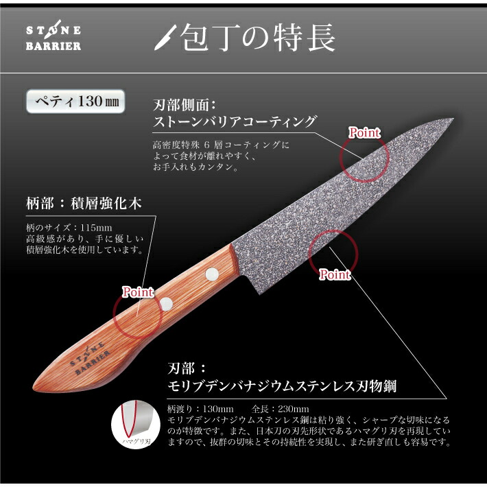 楽天市場】【正規品】 スーパーストーンバリア包丁 ペティ130mm 日本製