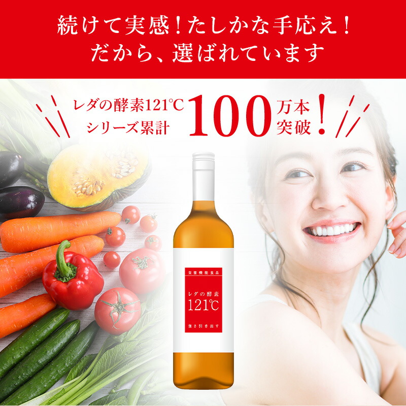 楽天市場】【LINE追加で最大10%OFF!!】レダの酵素121℃ 美容ドリンク
