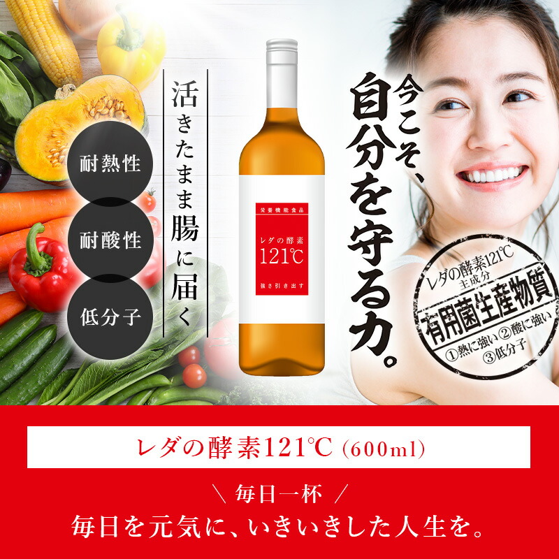 楽天市場】【LINE追加で最大10%OFF!!】レダの酵素121℃ 美容ドリンク