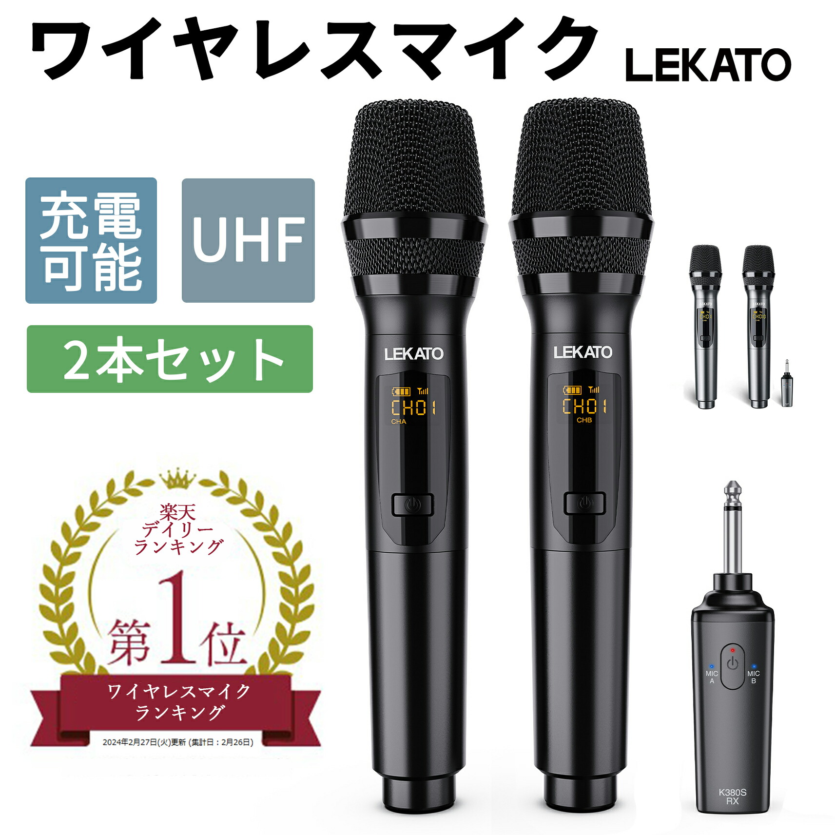 楽天市場】【SALE！】【楽天1位】ワイヤレスマイク 2本 カラオケマイク