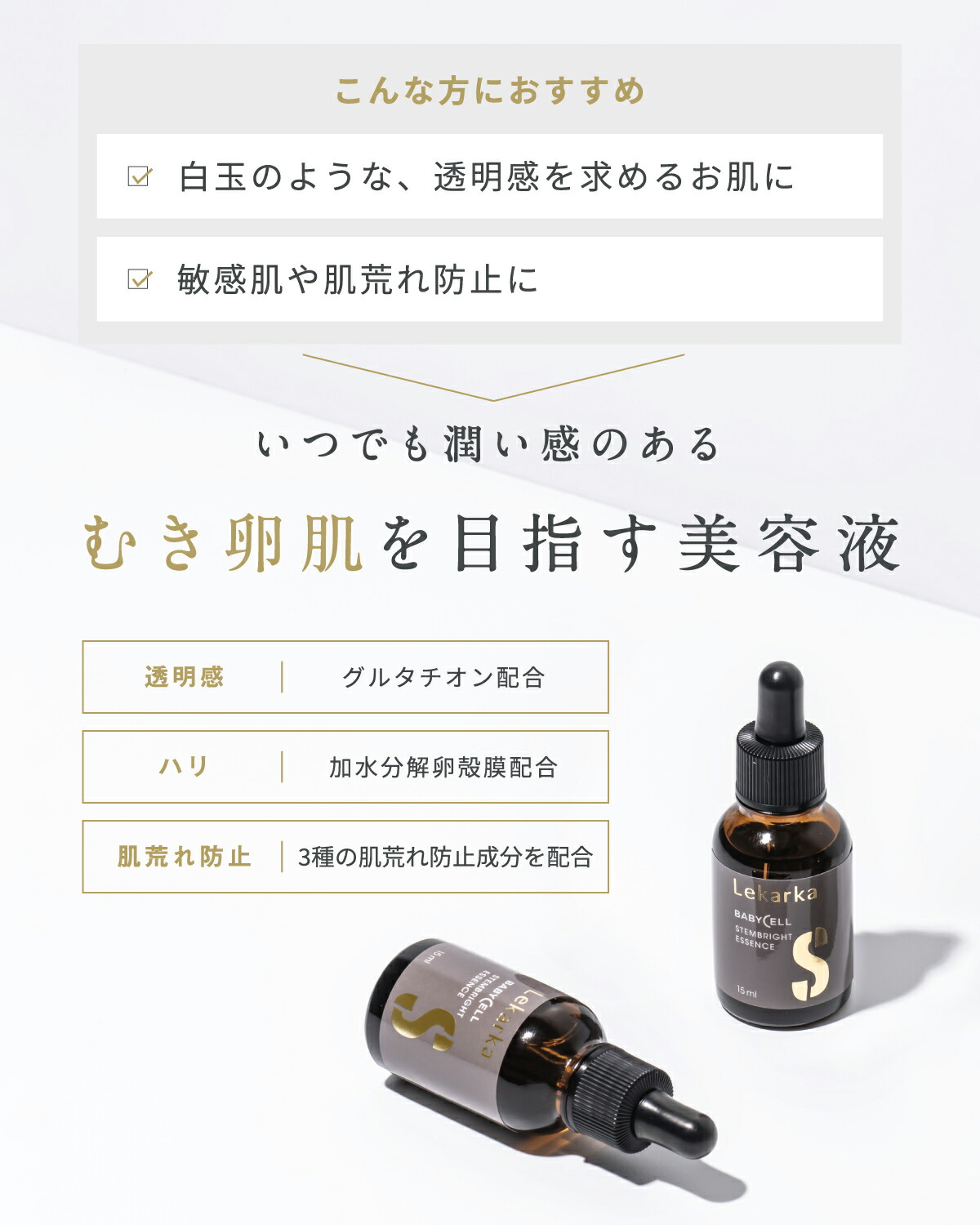 楽天市場】【アーカイブ販売】 Lekarka 公式 ステムブライトエッセンス
