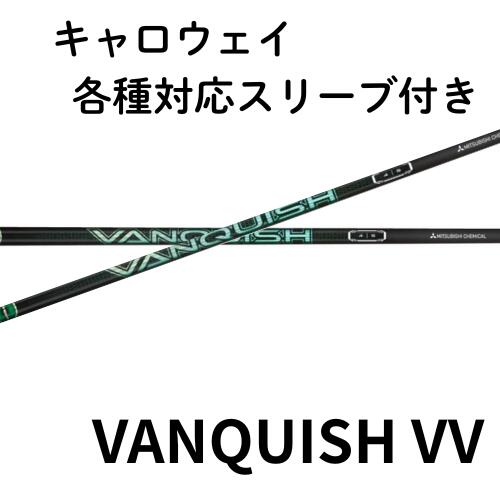 ヴァンキッシュ シャフト」の人気商品一覧 | 安い商品を通販サイトから