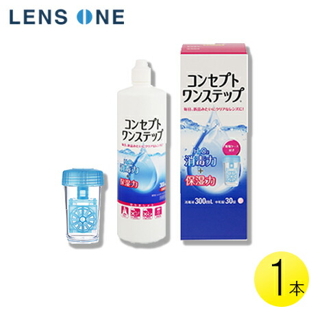 楽天市場】コンセプトワンステップ 300ml 1本 ( コンタクト コンタクト