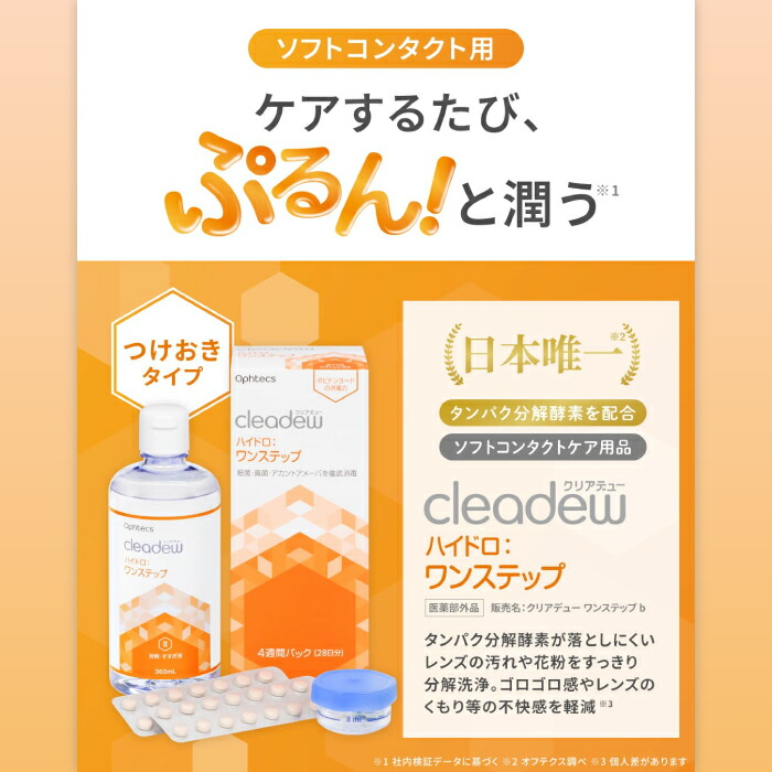 楽天市場】クリアデュー ハイドロ:ワンステップ 28日分×1セット