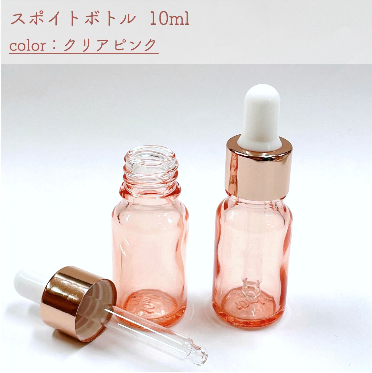 楽天市場】【スポイト ボトル グラス】10ml クリア ピンク ローズ