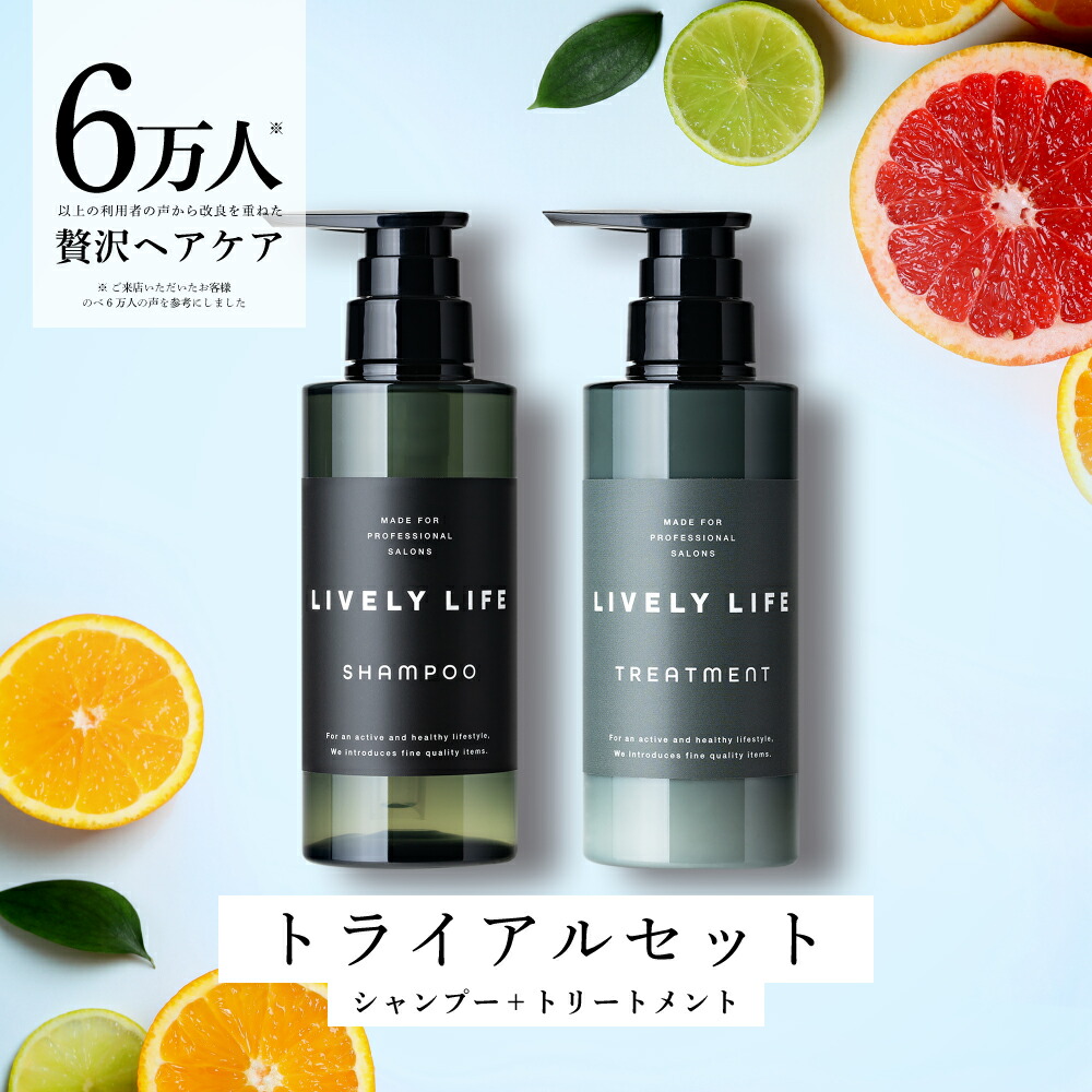 楽天市場】ライブリーライフ シャンプー トリートメント トライアル
