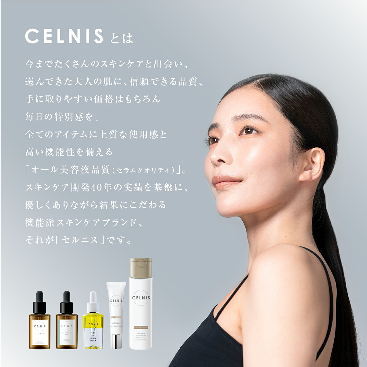 楽天市場】セルニス スキンケア 2点セット 化粧水 美白クリーム