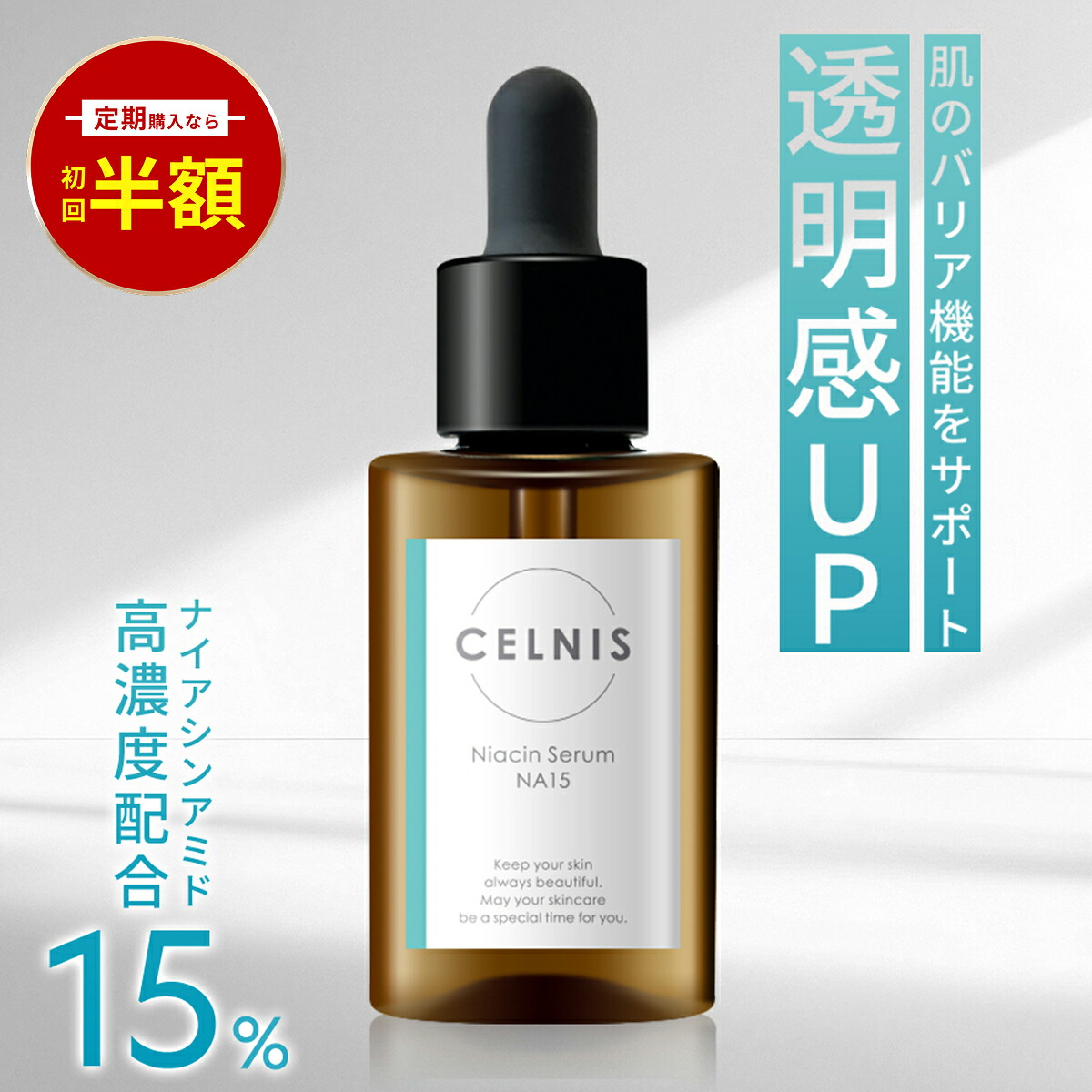 楽天市場】ナイアシンアミド 美容液 15％配合 セルニス 原液 30ml PCA