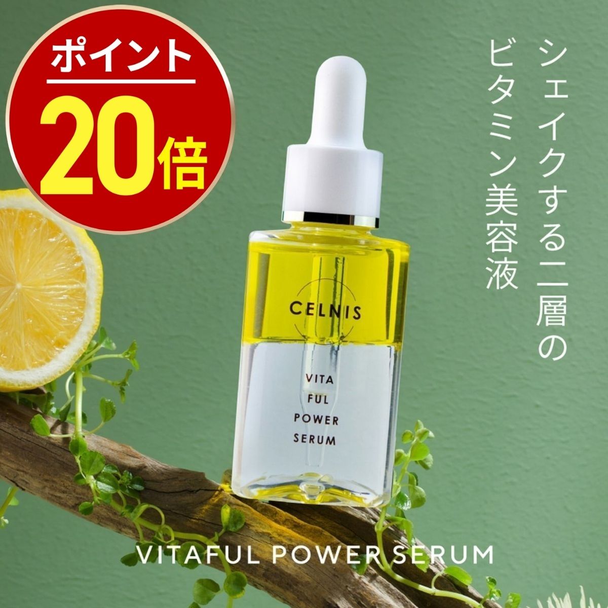 楽天市場】vitoas（ビトアス）ザ パーフェクト セラム サントリー