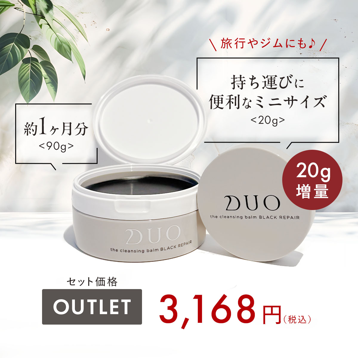 楽天市場】リニューアル前商品【5種類から選べる】DUO デュオ ザ