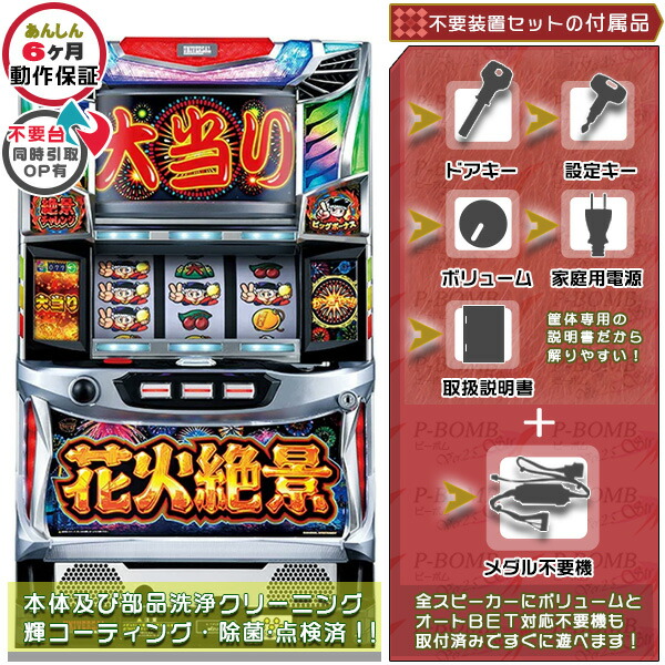 パチスロ実機 花火絶景