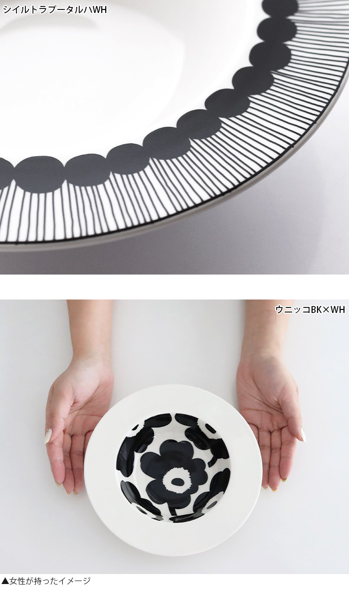 楽天市場】マリメッコ marimekko ディーププレート 20cm / 全2種