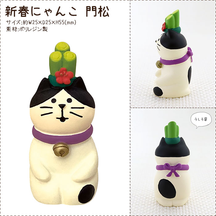 楽天市場】コンコンブル concombre デコレ DECOLE お正月 『 新春