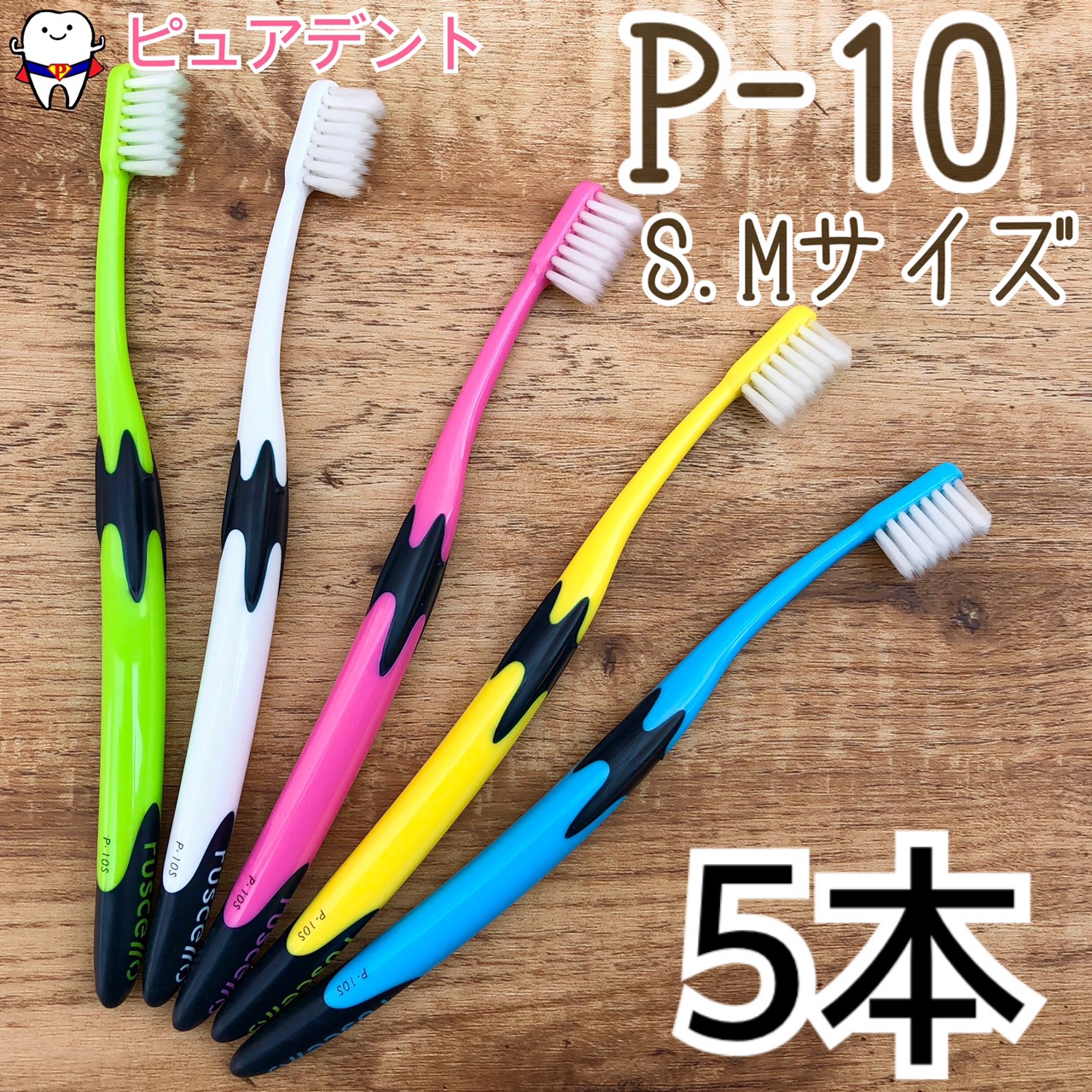 楽天市場】ジーシー ルシェロ 歯ブラシp 10sの通販