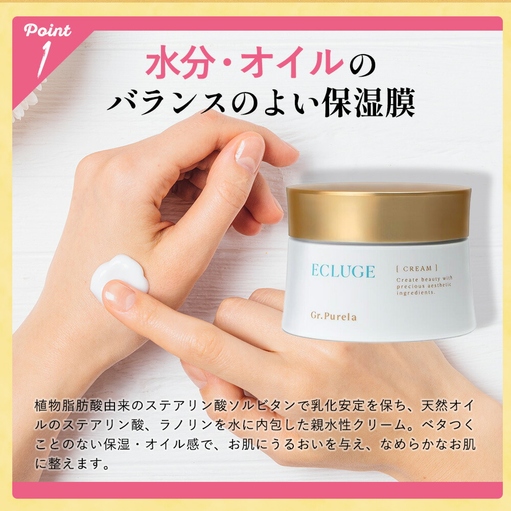 楽天市場】【PURELA公式】ECLUGE CREAM（100g）高機能クリーム