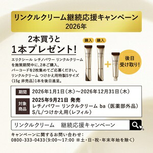楽天市場】2025/9/21新商品送料無料エリクシールレチノパワー リンクル