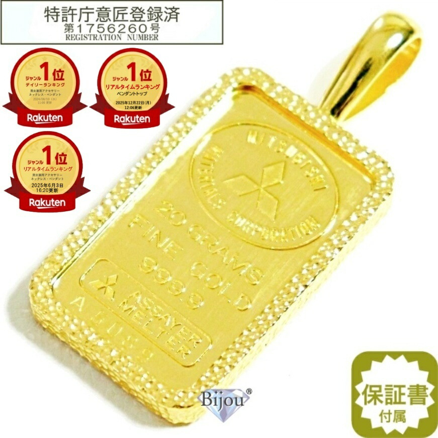 楽天市場】純金 24金 インゴット 流通品 三菱マテリアル 20g k24 槌目