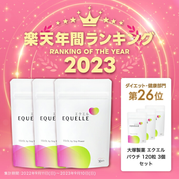 楽天市場】エクエル パウチ 120粒 3個セット 送料無料 エクオール 正規