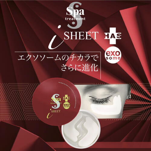 楽天市場】スパトリートメント HAS ストレッチiシート exo 60枚入り