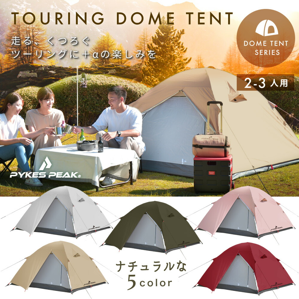 楽天市場】【全品10%OFFクーポン！23日1時59分迄】ツーリング ドーム
