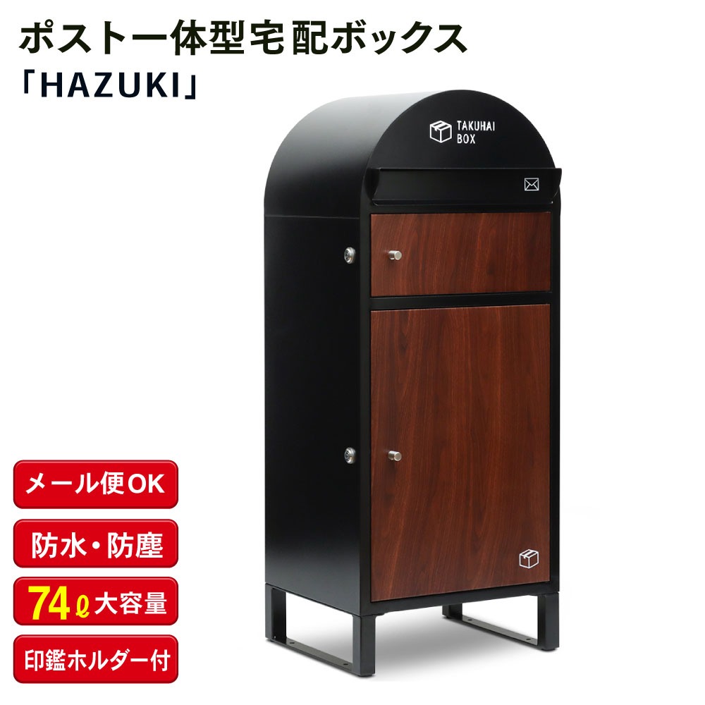 楽天市場】宅配ボックス 大型 大容量 マンション 一戸建て用 ポスト一
