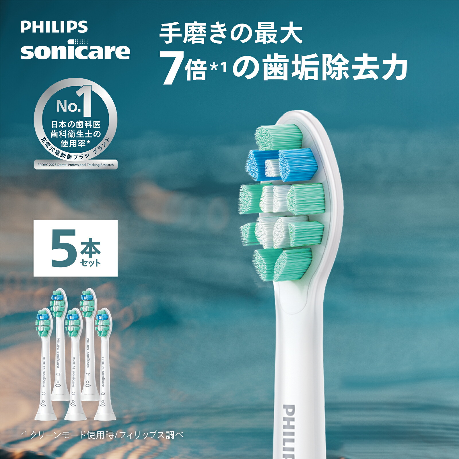 楽天市場】替えブラシ フィリップス ソニッケアー クリーンプラス 5本