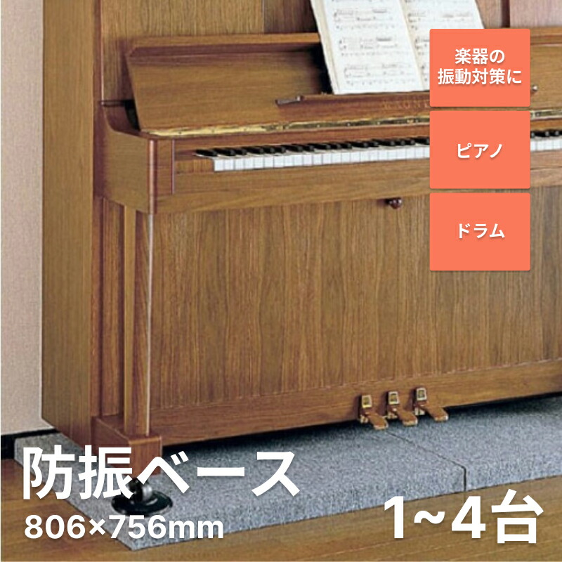 3枚セット　ピアノ　防振ベース　防音マット　大建工業 楽天市場】 防音マット > 大建工業 防振ベース : 防音専門店 ピアリビング