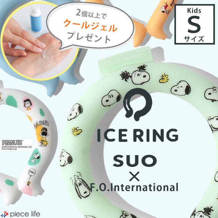 楽天市場】アイスリング sサイズの通販