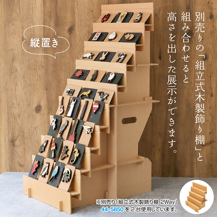 楽天市場】オリジナルワークス 組立式 木製 ディスプレイ台 2Way 1台入