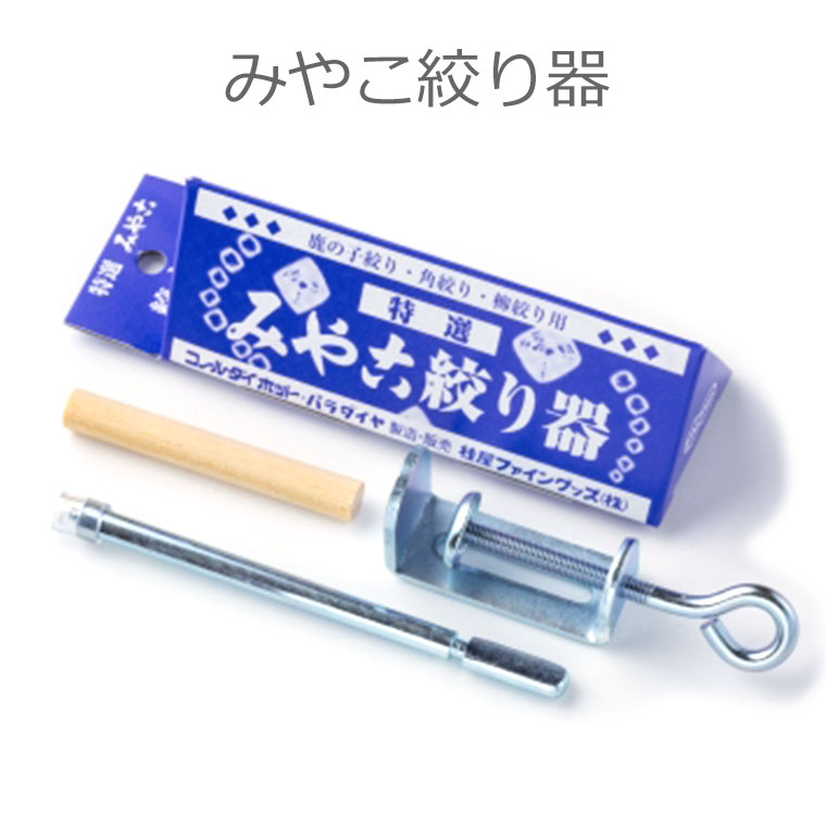 楽天市場】特選 みやこ絞り器 / しぼりき 絞り機 鹿の子絞り 角絞り 梅