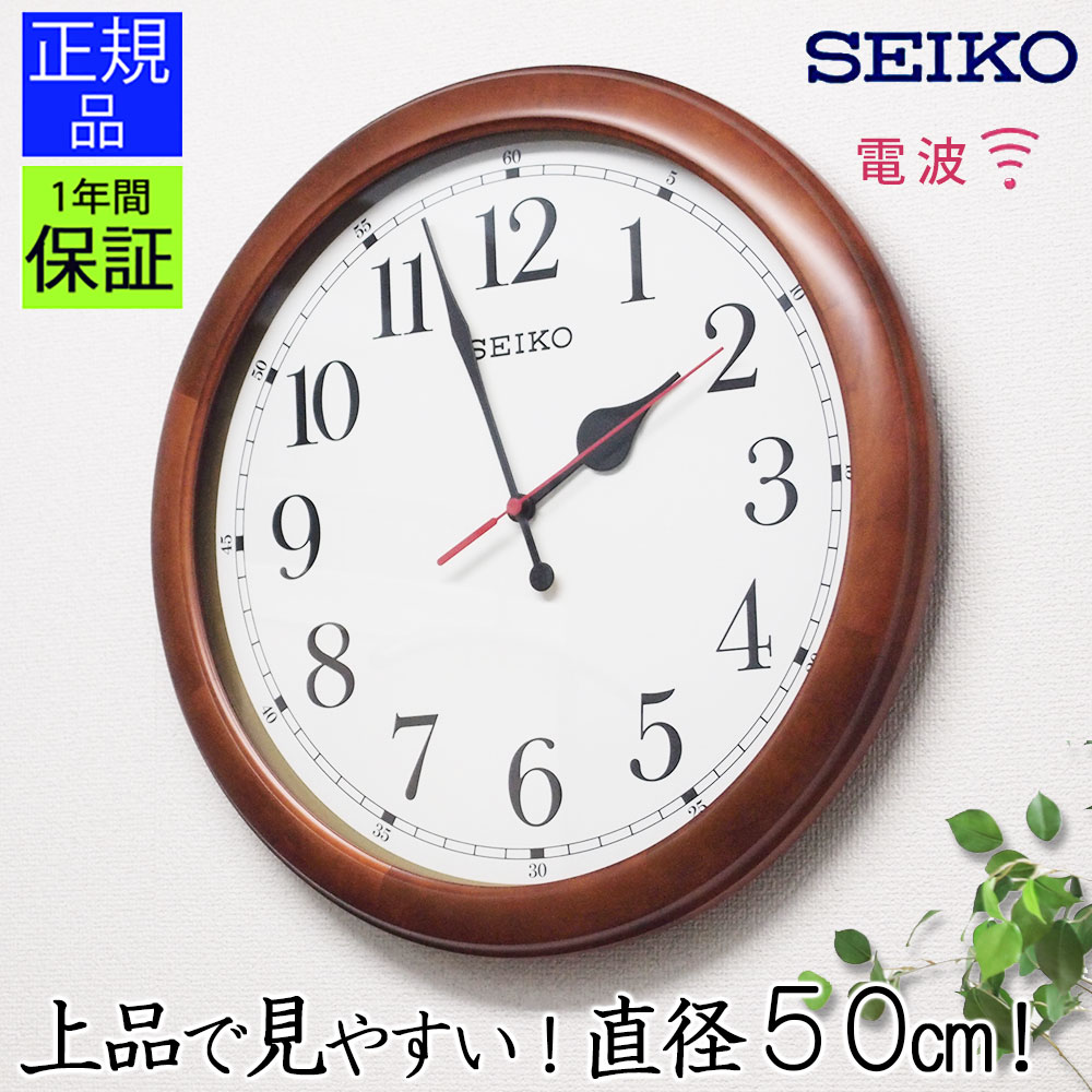 楽天市場】正規品 セイコー 掛け時計 木製 掛時計 壁掛け時計 壁掛時計