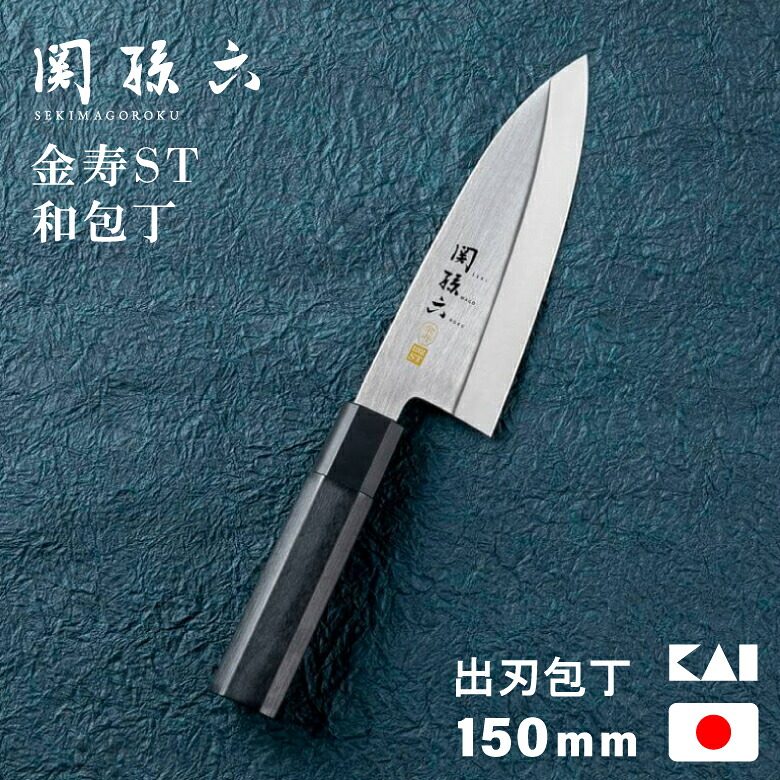 関孫六 出刃包丁」の人気商品一覧 | 安い商品を通販サイトから探す