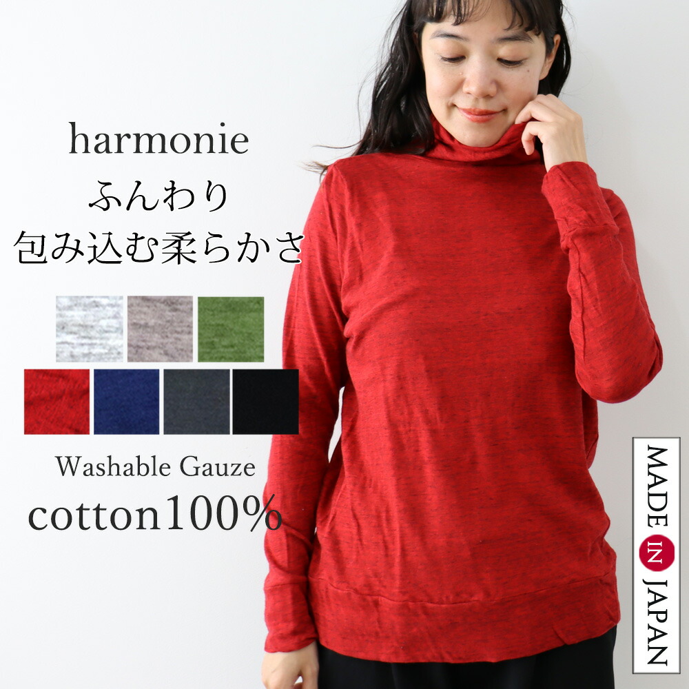 楽天市場】【予約有】【日本製 harmonie アルモニ】ウォッシャブル