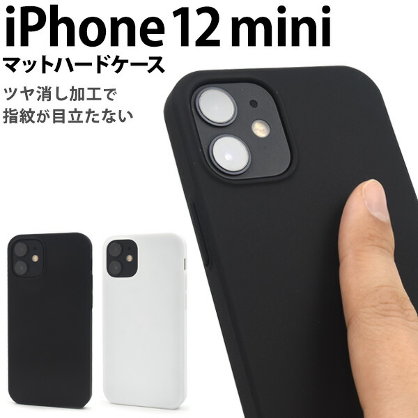 楽天市場】マットタイプ【iPhone 12 mini用】背面 アイホン12mini