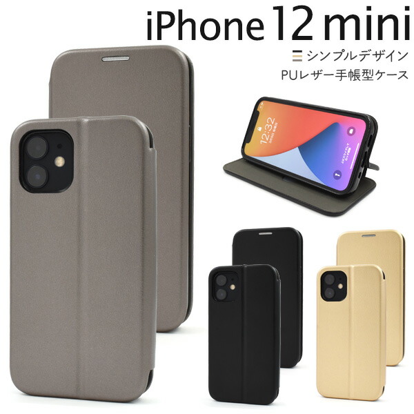 楽天市場】手帳型【iPhone 12 mini用】薄め スマホケース ベルトなし