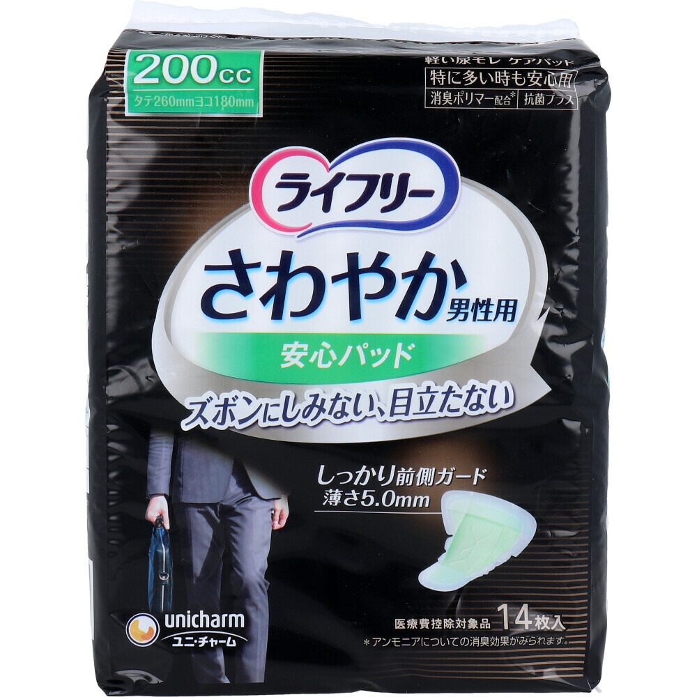ライフリー さわやか男性用安心パッド 200cc」の人気商品一覧 | 安い