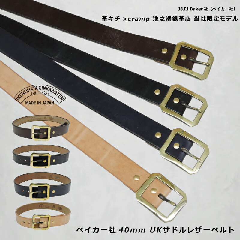 楽天市場】池之端銀革店 UKサドルレザー ベルト ベイカー 40mm