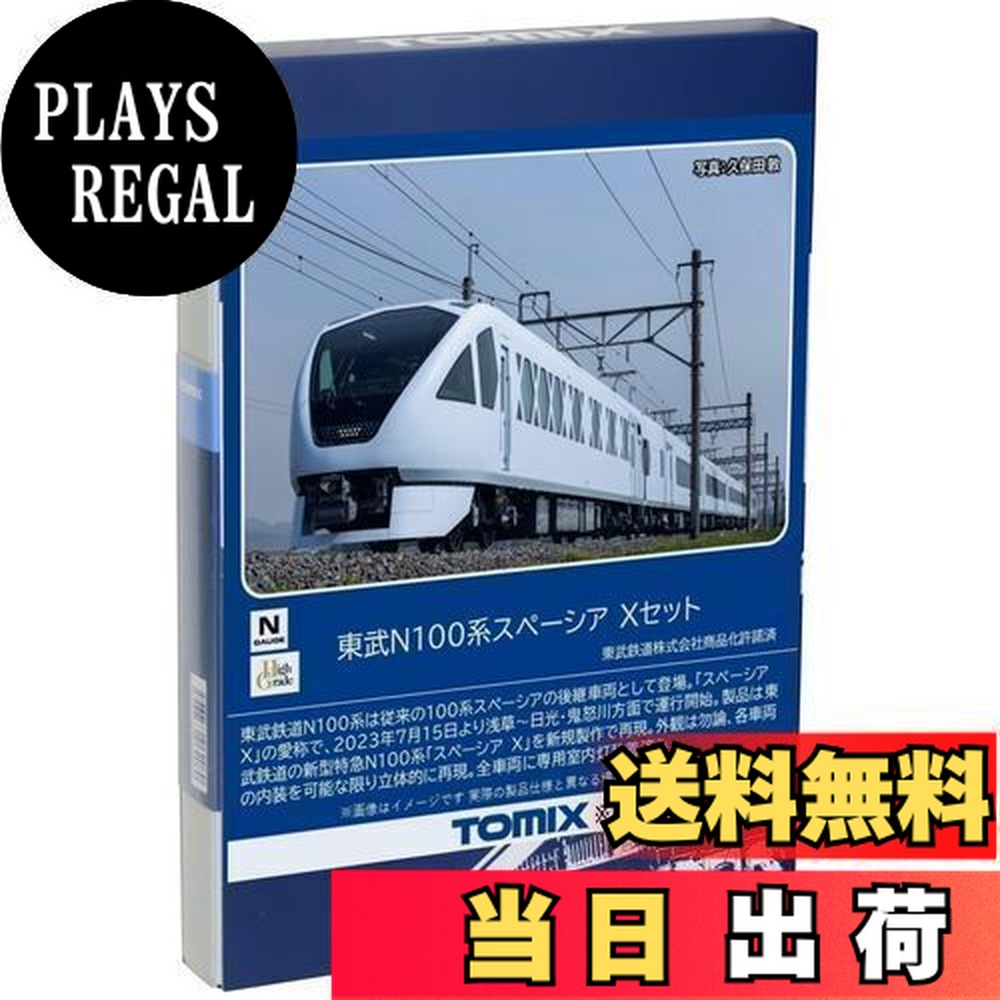 楽天市場】【送料無料】TOMIX Nゲージ 東武N100系スペーシア X セット