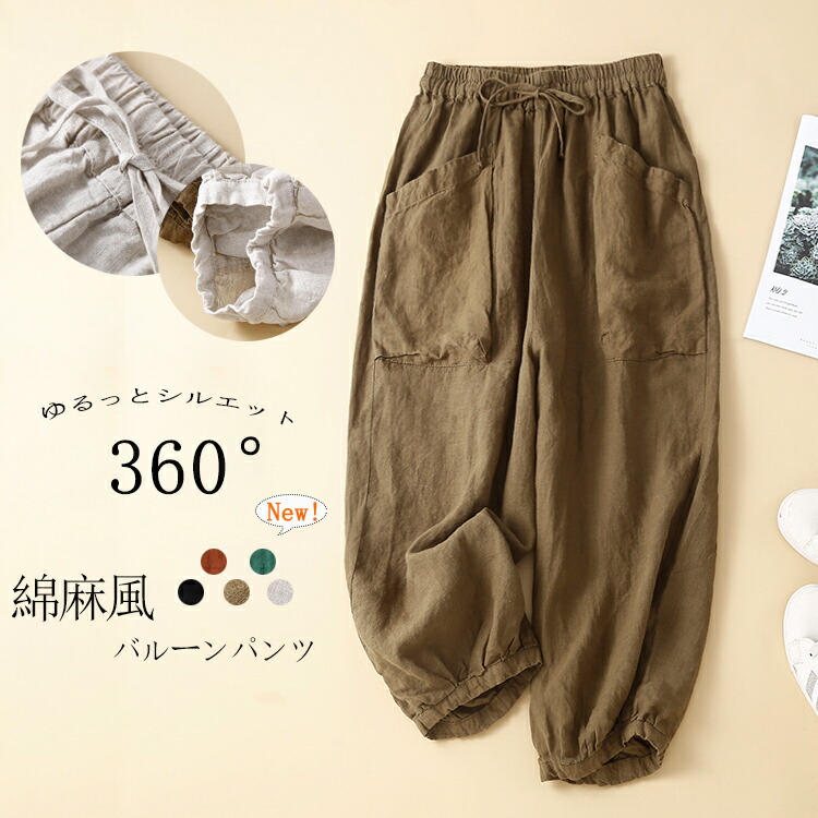 楽天市場】バルーンパンツ レディース サルエルパンツ 夏 綿麻風
