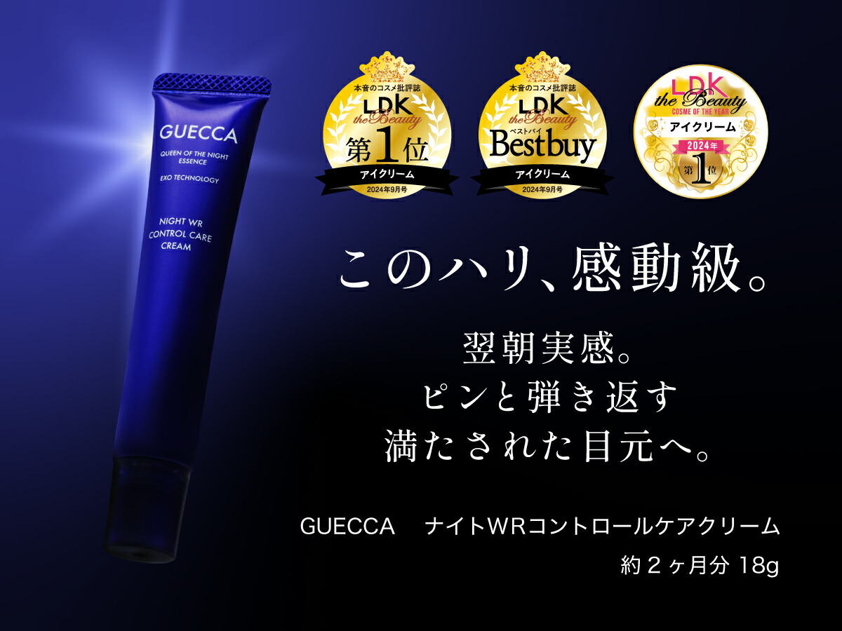 楽天市場】【公式】【セット販売】美容液＆アイクリーム GUECCA ナイト