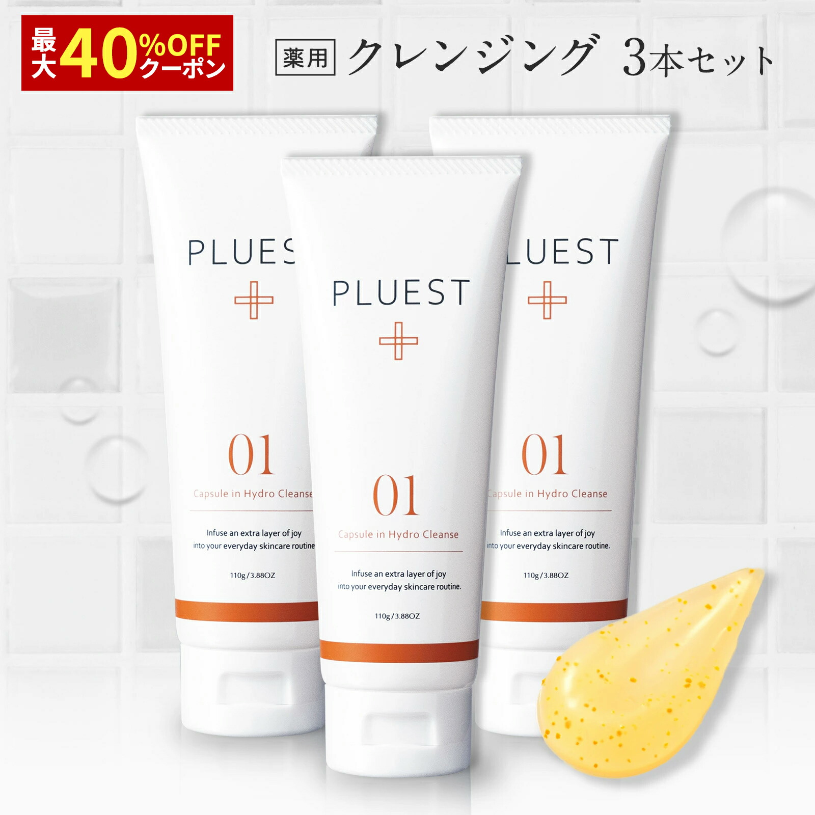 楽天市場】カプセルインハイドロクレンズ3本 クレンジング ジェル 毛穴