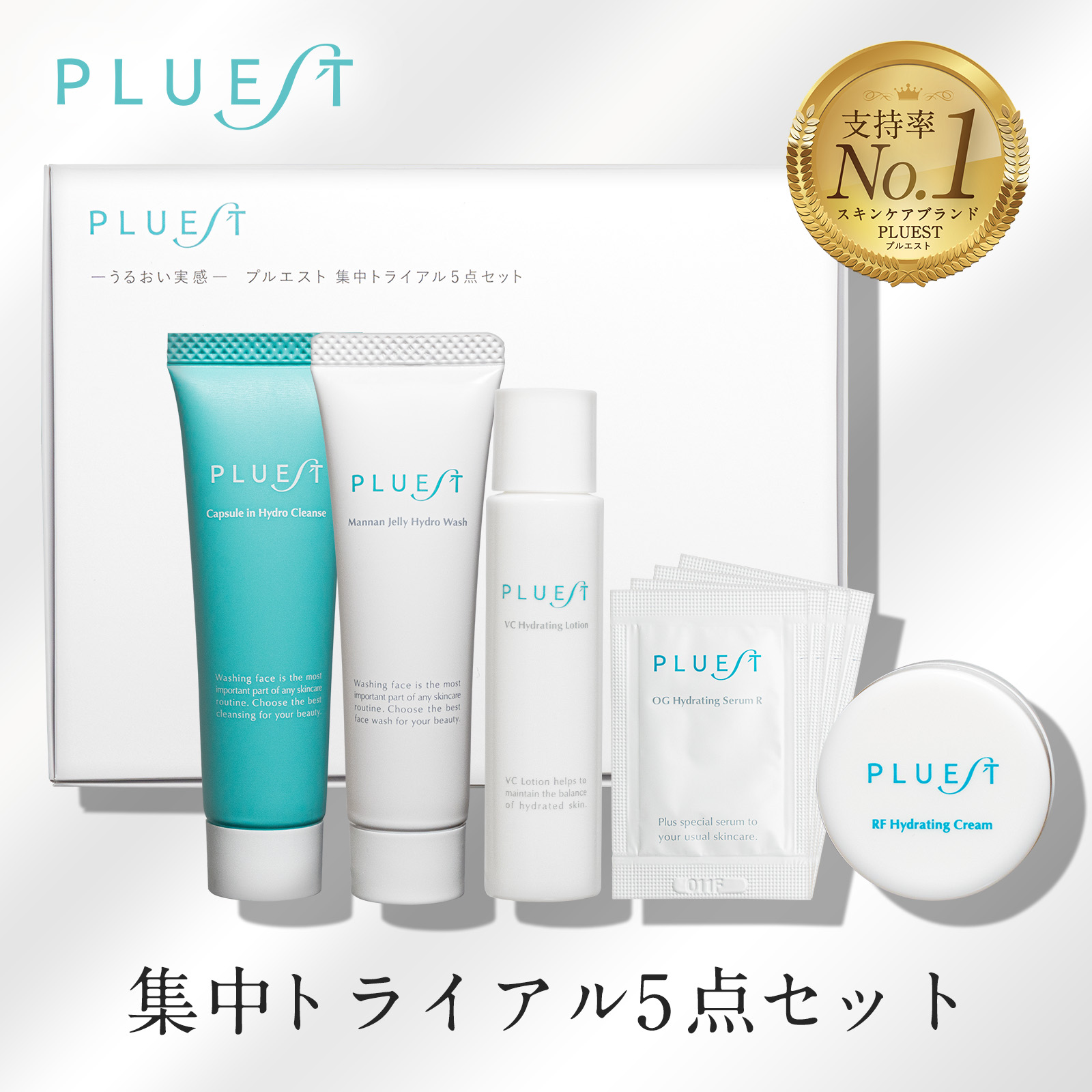 楽天市場】プルエスト トラベルセット トライアルセット スキンケア 5